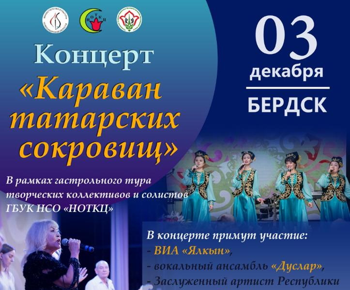"Караван татарских сокровищ" "Караван татарских сокровищ"
